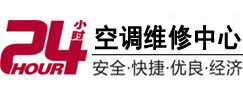 防城港24小时空调维修服务中心